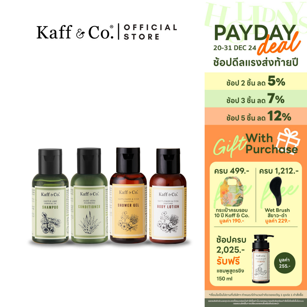 Kaff & Co. ชุดขนาดขนาดเดินทาง 40ml X4 แชมพู & ครีมนวดผม & เจลอาบน้ำ & โลชั่น