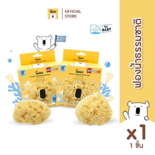 Baby Moby ฟองน้ำอาบน้ำเด็กและทารก ฟองน้ำธรรมชาติ  รุ่นFine Silk เเละ รุ่นHoneycomb