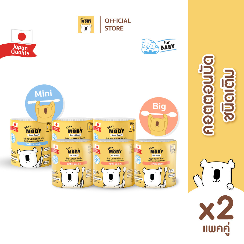 Baby Moby คอตตอนบัตหัวเล็กคู่กับหัวใหญ่ ชนิดเติม (Refill)