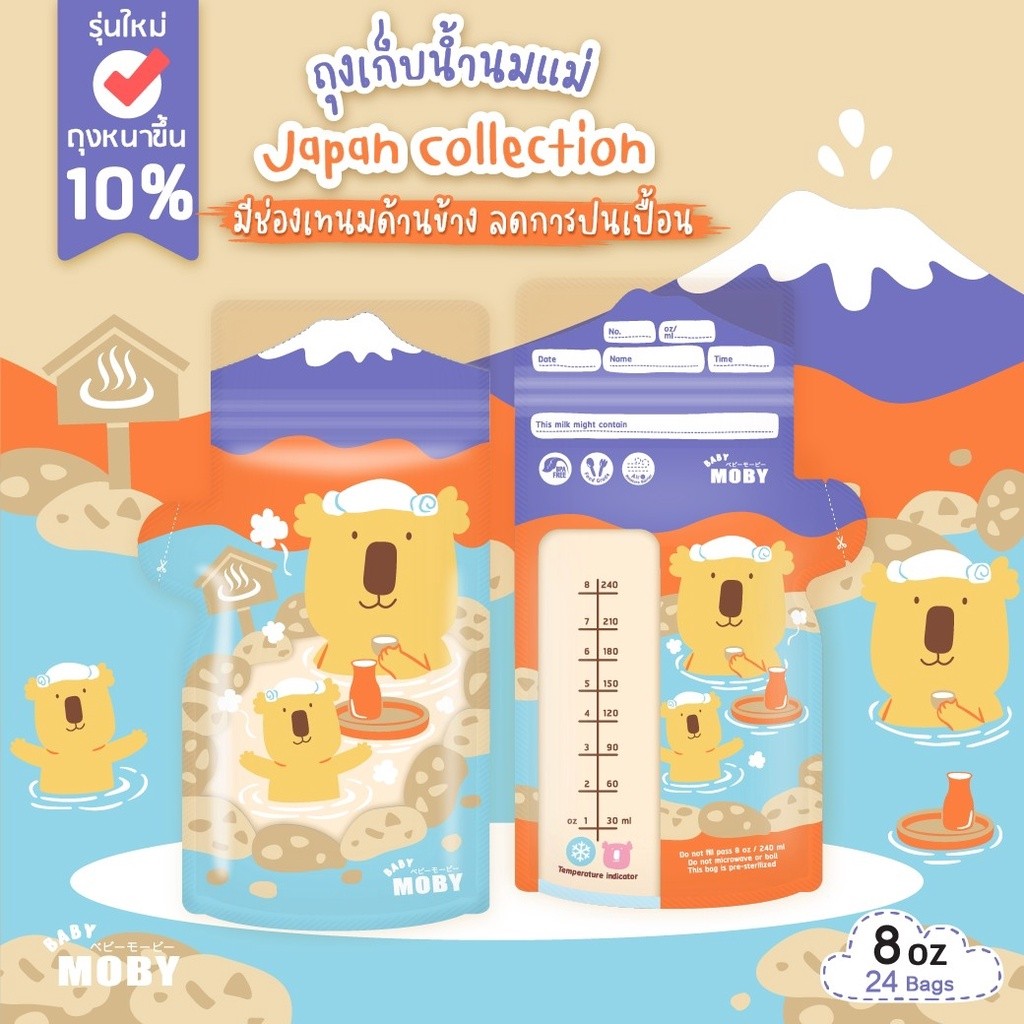 Baby Moby ถุงเก็บน้ำนม  8oz (24ถุง/กล่อง) (1 กล่อง) (มีตัวเลือกเพิ่มข้างใน)