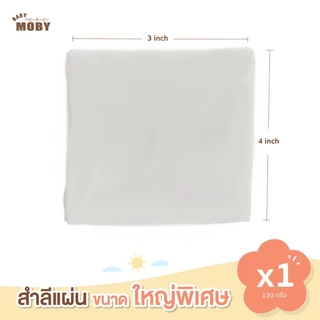 Baby Moby สำลีแผ่นใหญ่ 90 กรัม/ห่อ หรือ สำลีแผ่นใหญ่พิเศษ 150กรัม/ห่อ หรือ สำลีก้อนใหญ่ 80กรัม/ห่อ