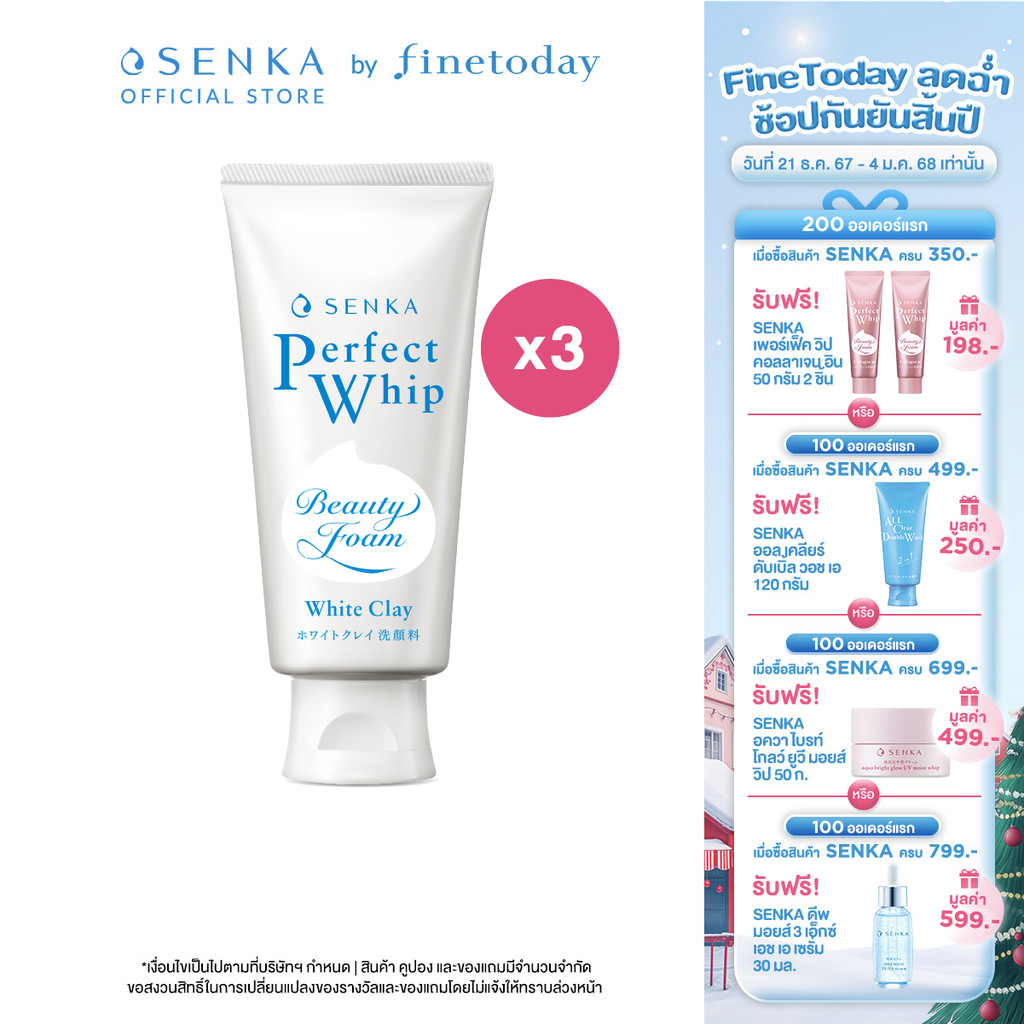 [เซ็ต 3 ชิ้น] SENKA เซนกะ เพอร์เฟ็ค วิป ไวท์ เคลย์ 120 กรัม