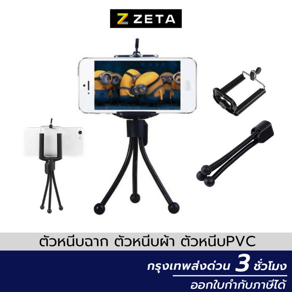 ขาตั้งมือถือ สมาร์ทโฟน Flexible Mini Tripod for smartphone ขาตั้งหนวดปลาหมึก