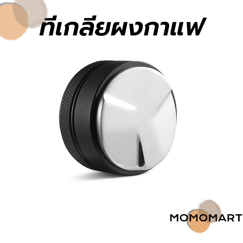 momomart ที่เกลี่ยผงกาแฟ มาการอง ขนาด 51และ 58 มิล อุปกรณ์ชงกาแฟ Coffee Distributor