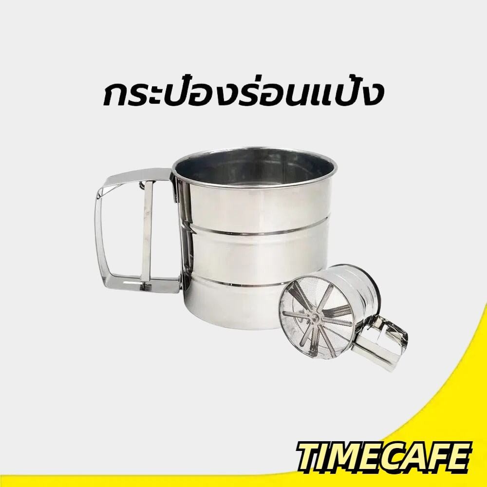 TCafe กระป๋องร่อนแป้ง ทำจากสแตนเลส ขนาด 10cmx9.5cm ที่ร่อนแป้ง แข็งแรง ทนทาน