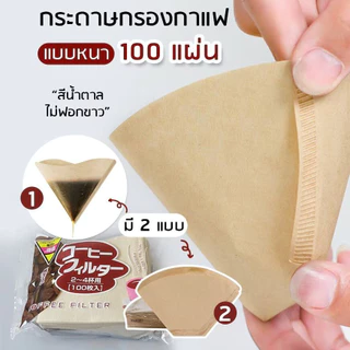 OnCafe กระดาษกรองกาแฟดริป(100 แผ่น) ทรง V/U แบบหนา Drip Coffee Paper Filter V/U Shape