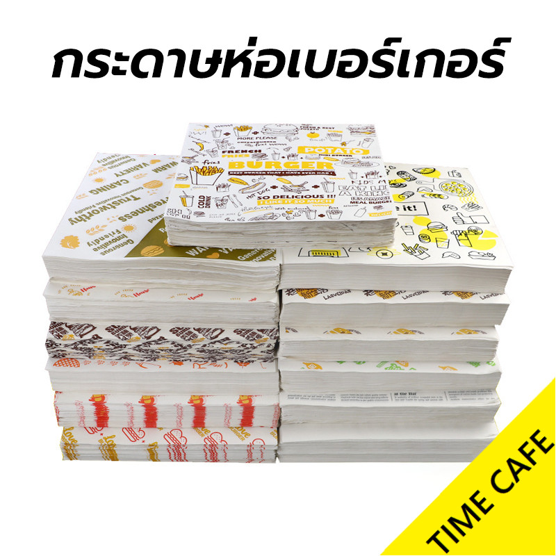 🔥ส่งฟรี🔥 กระดาษห่อเบอร์เกอร์ (100ใบ/แพ็ค) ห่อแซนวิช ห่ออาหาร และรองอาหาร ขนาด 28.5×29.5 ซม. Food grade
