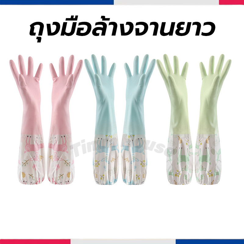 [K002]ถุงมือล้างจานยาว สไตล์ญี่ปุ่น แบบหนา กันน้ำ ขนาด 50 ซม. มีให้เลือก 4 สี