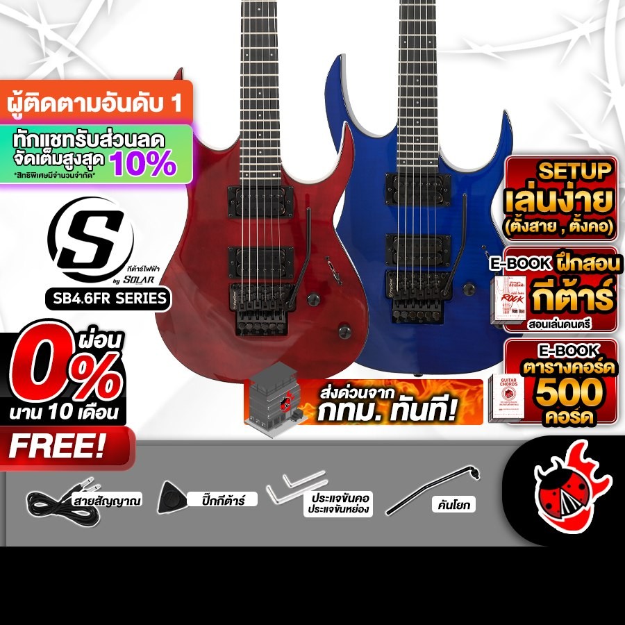 S BY SOLAR SB4.6FR Series กีต้าร์ไฟฟ้า S BY SOLAR Electric Guitar - เต่าแดง