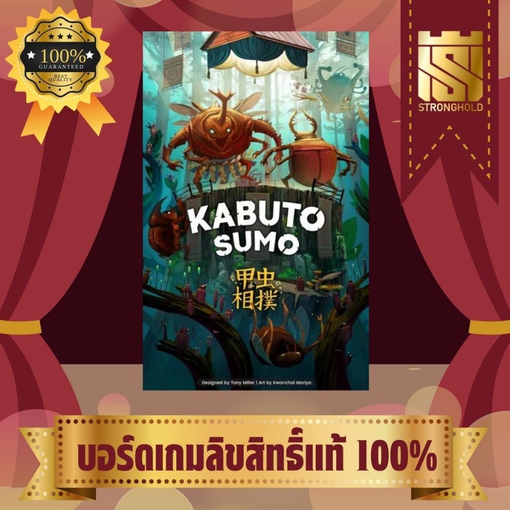 Kabuto Sumo (EN) - บอร์ดเกม Board Game - STRONGHOLD สยามสแควร์