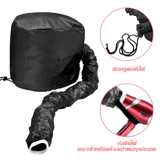 【สินค้าพร้อมแล้ว】หมวกเป่าผม แห้งไว แบบพกพา ถนอมเส้นผม