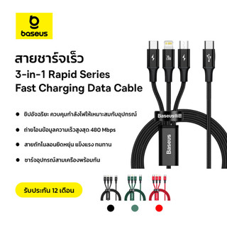 Baseus สายชาร์จเร็ว รุ่น Rapid Series 3-in-1 Fast Charging Data Cable Type-C to M+L+C PD 20W 1.5m สีดำ