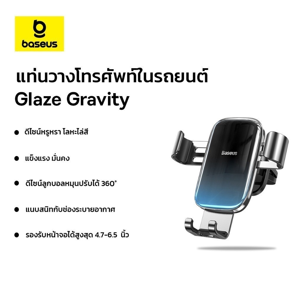Baseus แท่นวางโทรศัพท์ในรถยนต์ รุ่น Glaze Gravity Car Mount