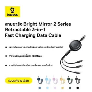 Baseus สายชาร์จเร็ว รุ่น Bright Mirror 2 Series Retractable 3-in-1 Fast Charging Data Cable USB/Type C to M+L+C