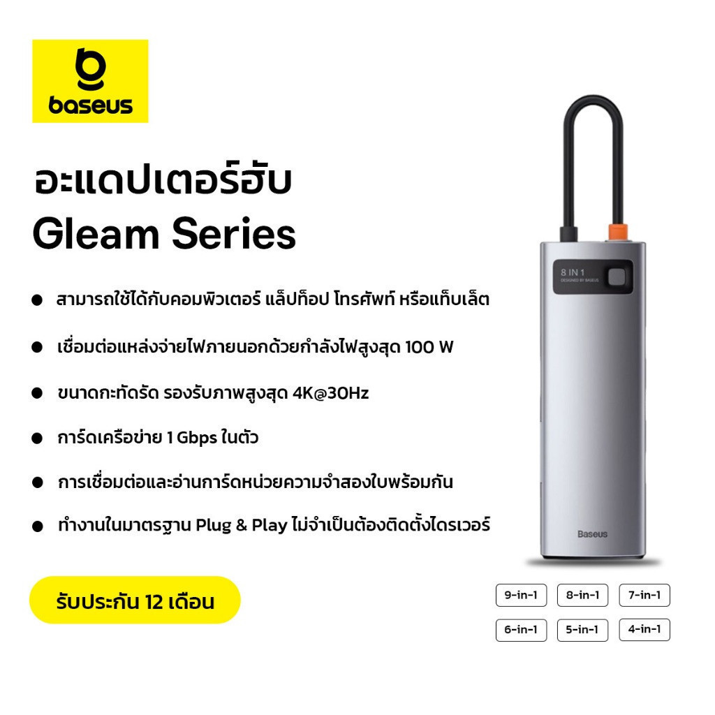 Baseus อะแดปเตอร์ฮับ รุ่น Metal Gleam Series Multifunctional HUB Docking Station