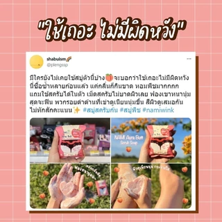 [กล่อง] สบู่พีชนามิ สบู่ขัดผิวใส ก้นเนียน นุ่มเด้ง หอมละมุน Nami aura butt gluta-collagen scrub soap