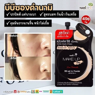 [กล่อง] บีบีซองดำ No.02 แมตต์ ปกปิด คุมมัน กันน้ำ Nami Make Up Pro BB Wet to Powder SPF40 PA+++