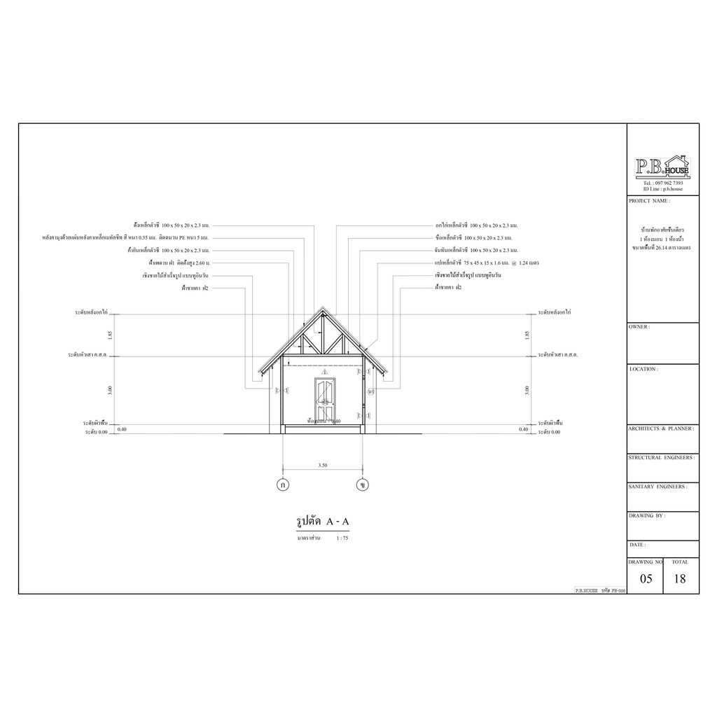 แบบบ้านชั้นเดียว ขนาด 1 ห้องนอน 1 ห้องน้ำ และ1 ห้องครัว ขนาดพื้นที่ 26.14 ตารางเมตร   P.B. HOUSE รหัส PB-006 - รูปที่ 6