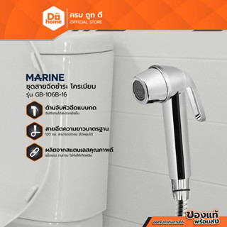 MARINE ชุดสายฉีดชำระ โครเมี่ยม รุ่น GB-106B+16 |ZWF|