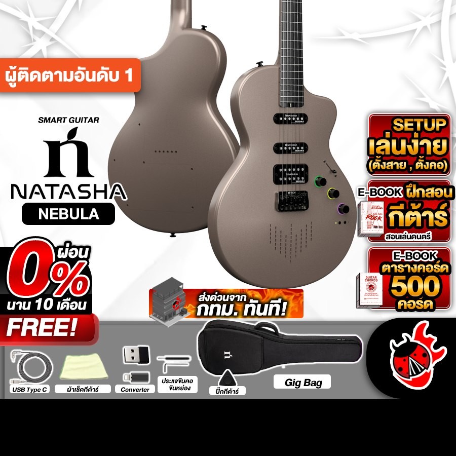 Natasha Nebula สี Latte Brown กีต้าร์ไฟฟ้า Natasha Electric Guitar - เต่าแดง