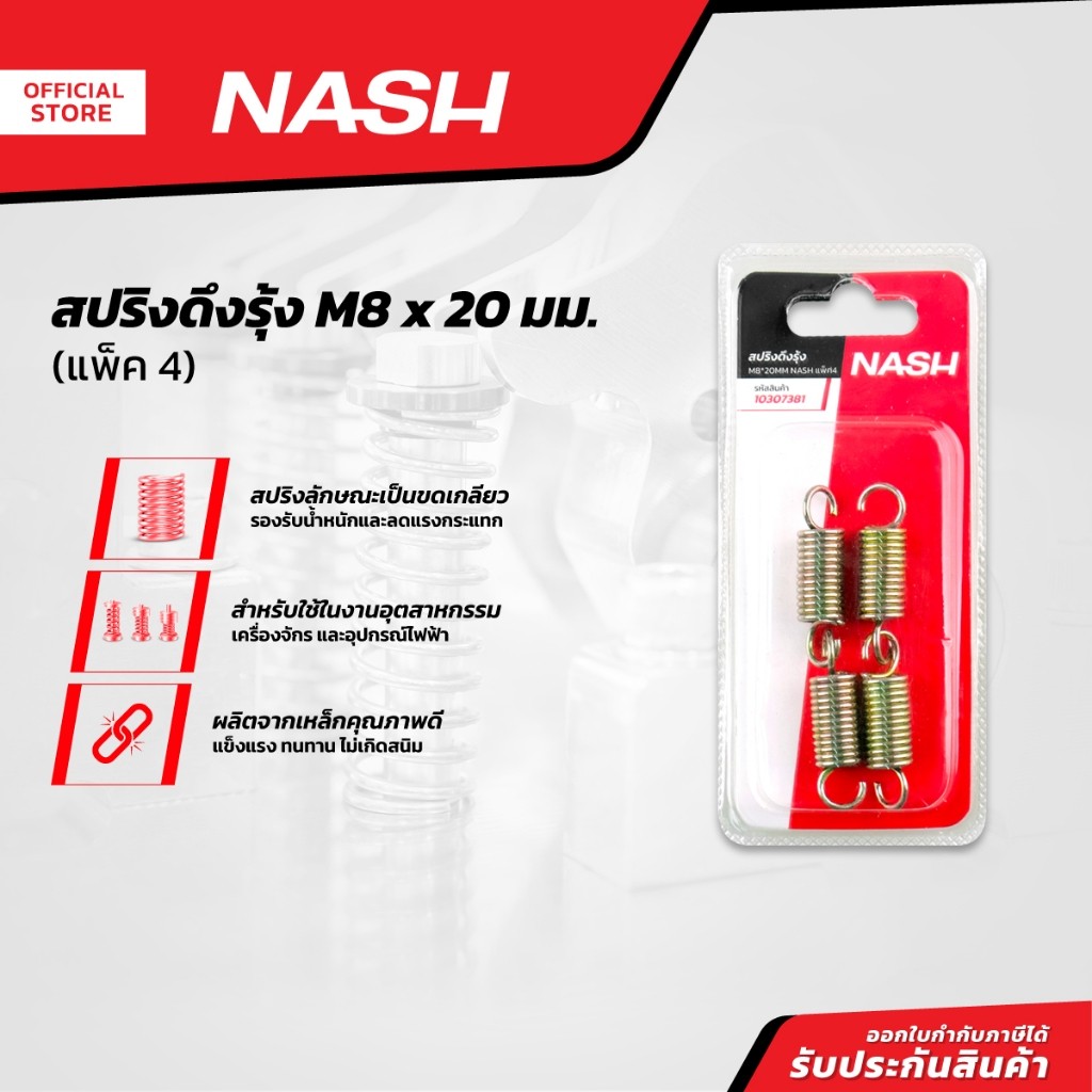 NASH สปริงดึงรุ้ง M8 x 20 มม. (แพ็ค 4) |ZWF|