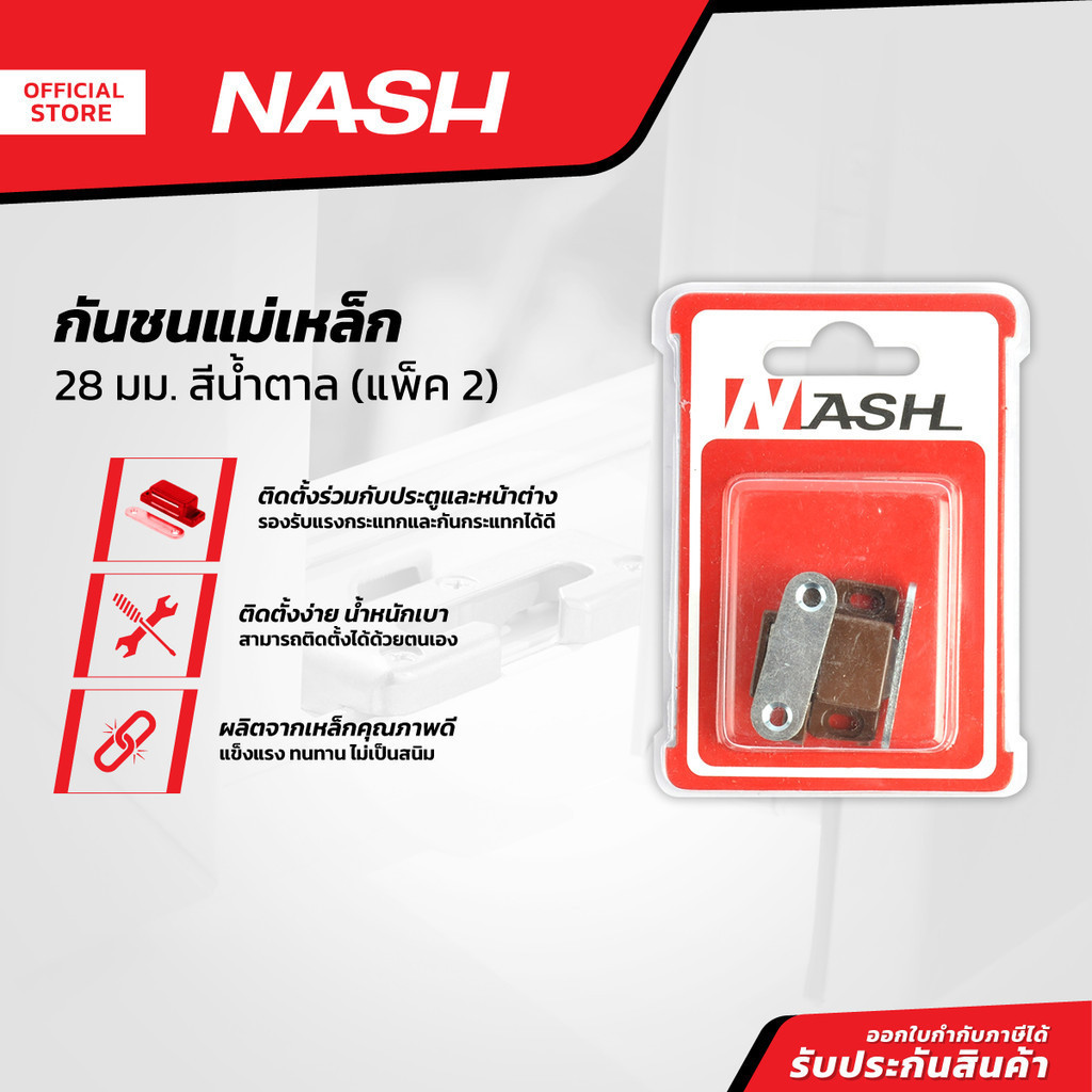 NASH กันชนแม่เหล็ก 28 มม. สีน้ำตาล (แพ็ค 2) |ZWF|