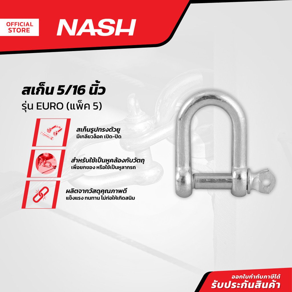 NASH สเก็น 5/16 นิ้ว EURO |P5|