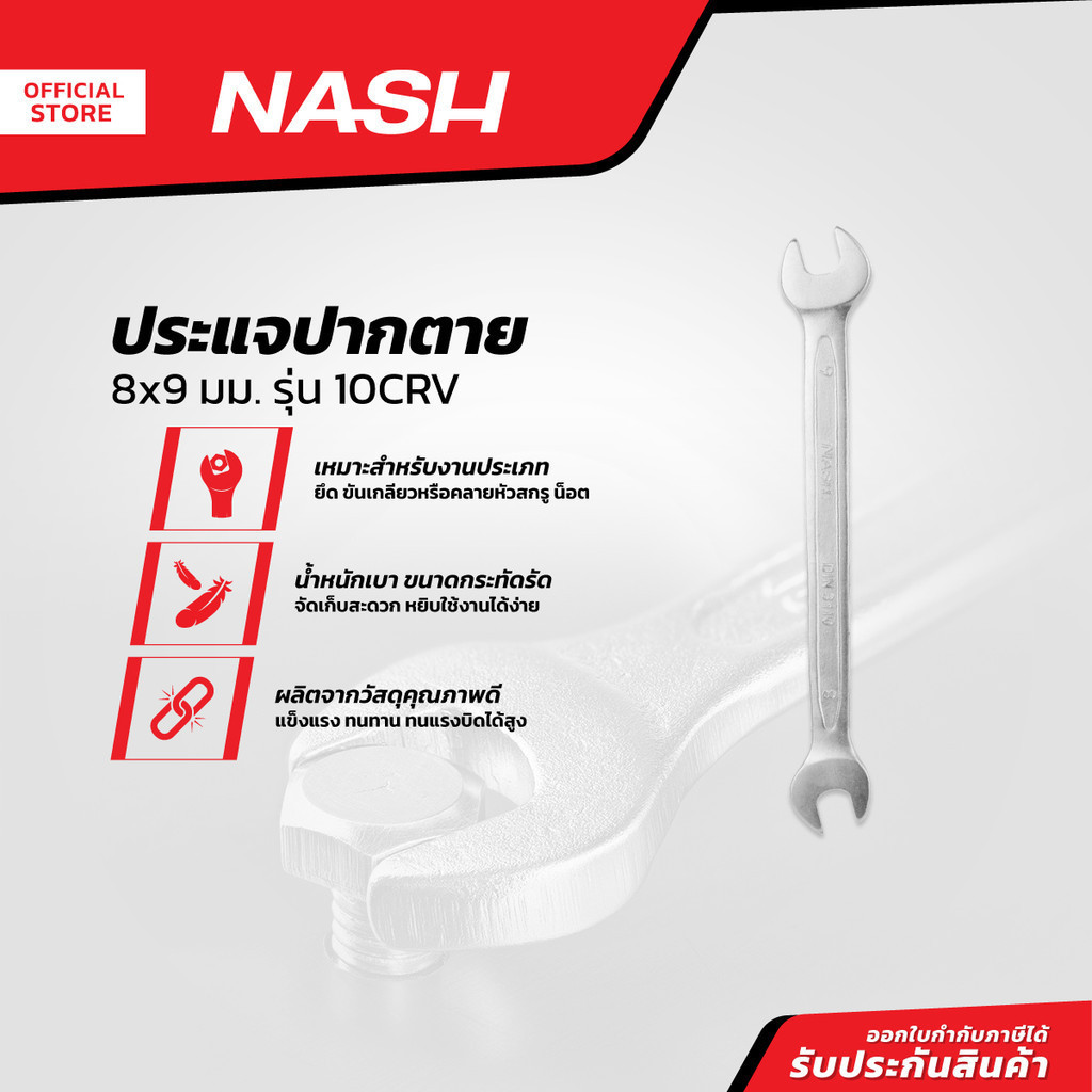NASH ประแจปากตาย 8 x 9 มม. รุ่น 10CRV |EA|