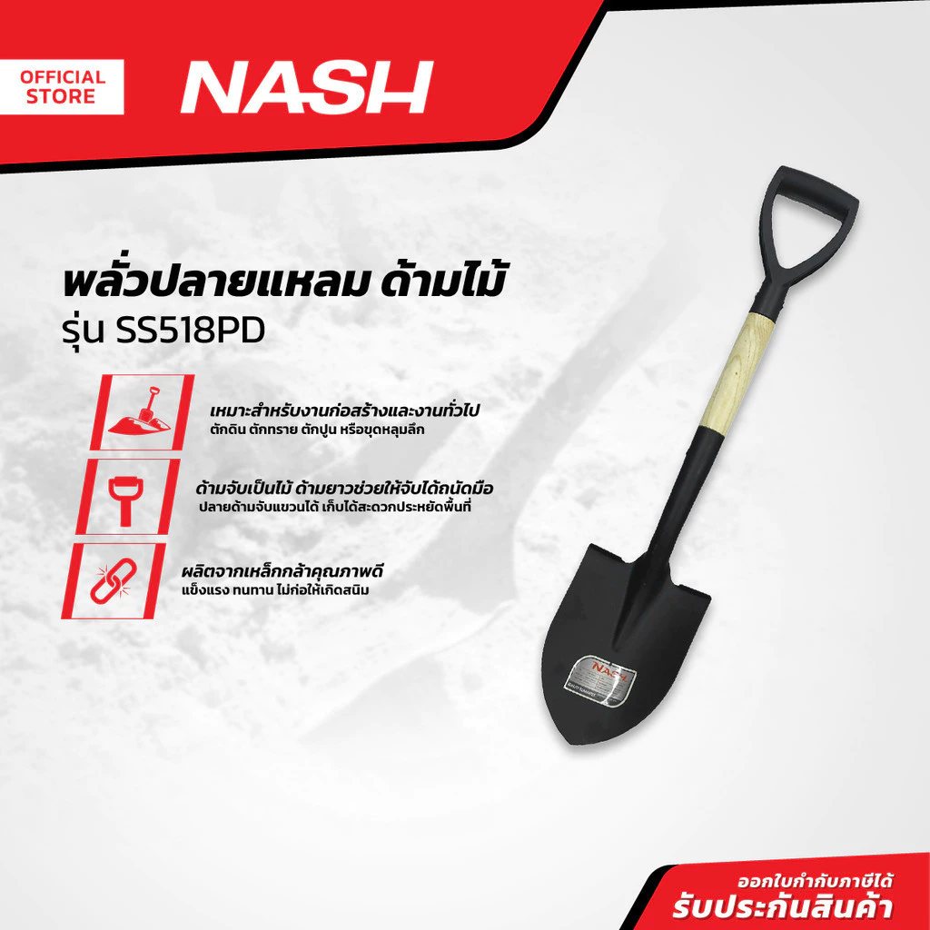 NASH พลั่วปลายแหลม ด้ามไม้ รุ่น SS518PD |EA|