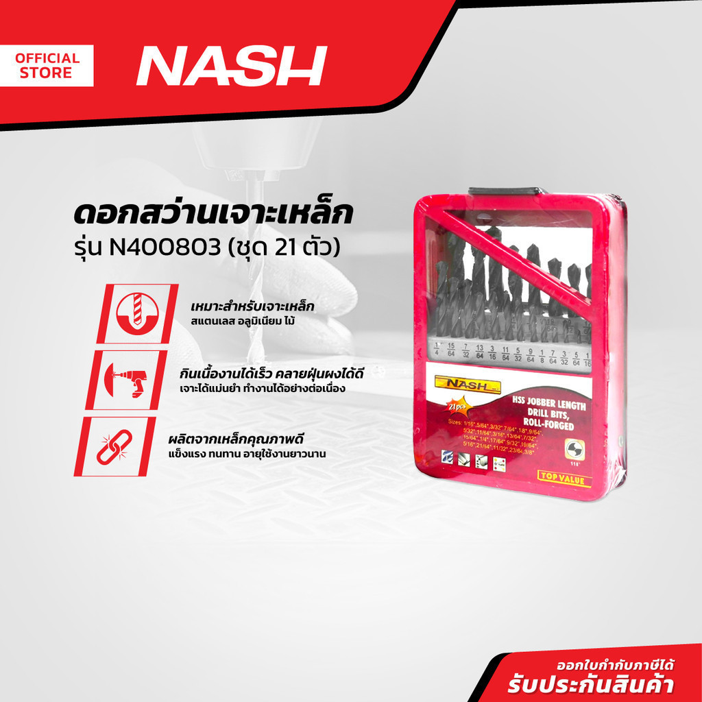 NASH ดอกสว่านเจาะเหล็ก รุ่น N400803 (ชุด 21 ตัว) |ZWF|
