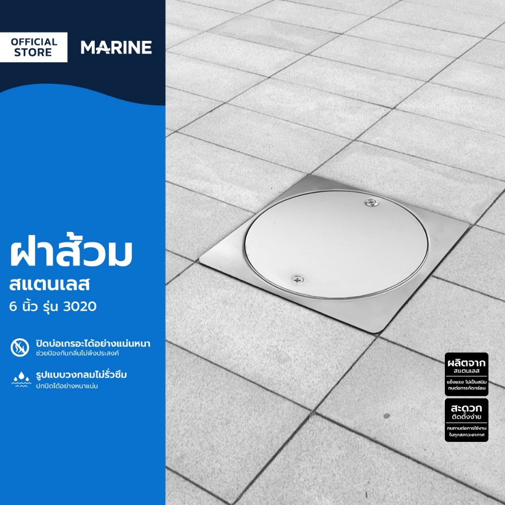 MARINE ฝาส้วมสแตนเลส 6 นิ้ว รุ่น 3020 |ZWF|