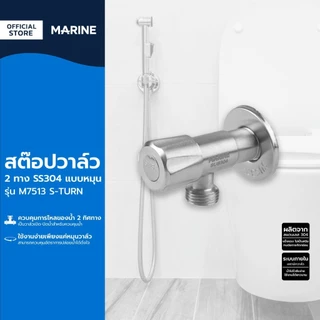 MARINE สต๊อปวาล์ว 2 ทาง สแตนเลส 304 แบบหมุน รุ่น M7513 S-TURN |ZWF|