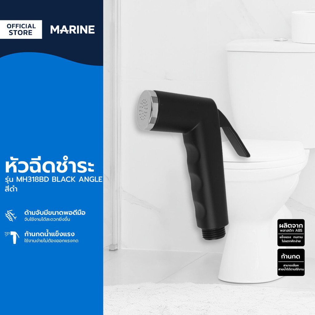 MARINE หัวฉีดชำระ รุ่น MH318BD BLACK ANGLE สีดำเงา |ZWF|