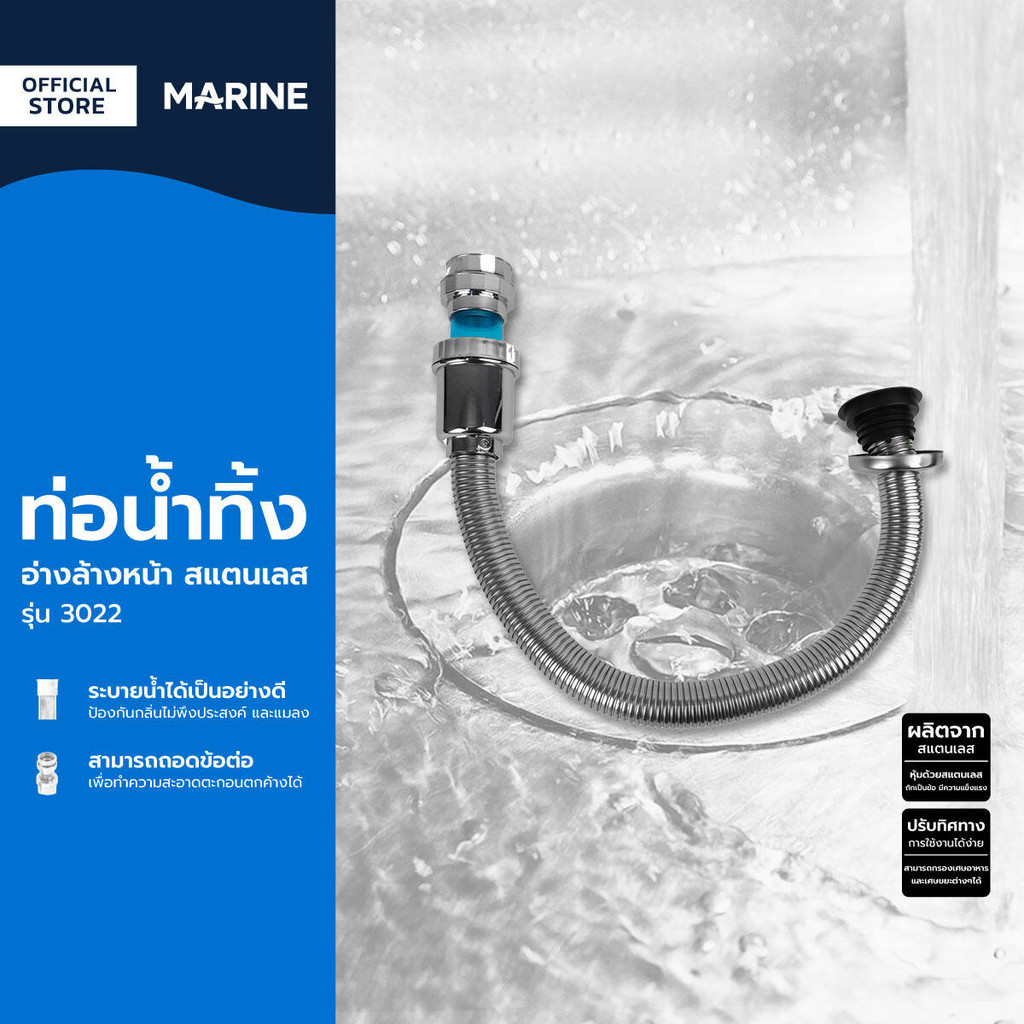 MARINE ท่อน้ำทิ้งอ่างล้างหน้า สแตนเลส รุ่น 3022 |ZWF|