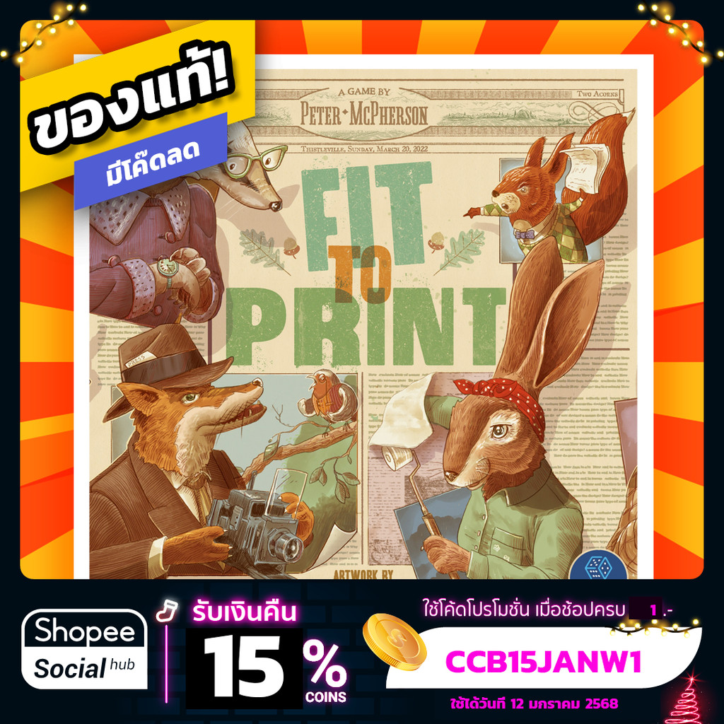 [พร้อมส่ง] Fit to Print ภาษาอังกฤษ Board Game บอร์ดเกม ของแท้