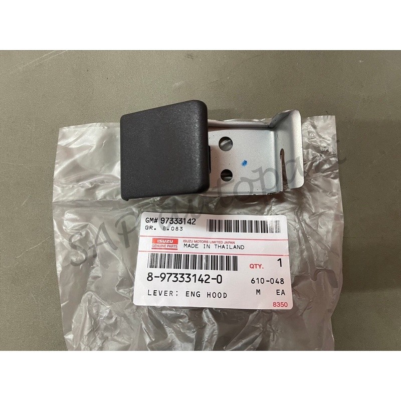 แท้จากศูนย์! มือดึงเปิดฝากระโปรง ISUZU TFR,DMAX ปี 2003-2011 (8-97333 142-0)