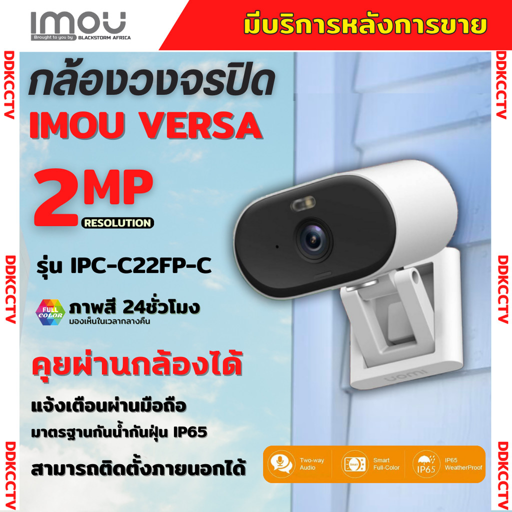 IMOU กล้องวงจรปิด Wifi รุ่นVersa รหัส:IPC-C22FP-C 2ล้านพิกเซล พูดโต้ตอบได้ ภาพสี 24ชม. กันน้ำกันฝุ่น