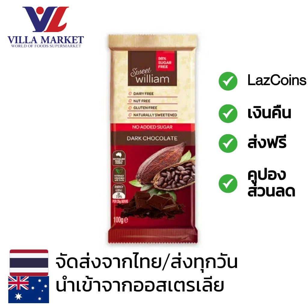 Sweet William Dark Chocolate No Added Sugar 100G ดาร์คช็อกโกลแลตสตรอว์เบอร์รี นำเข้าจากออสเตรเลีย