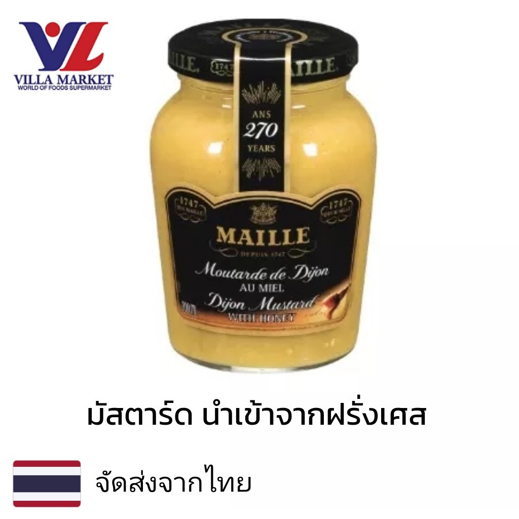 Maillee Mustard Dijon With Honey มัสตาร์ดฝรั่งเศส 200G