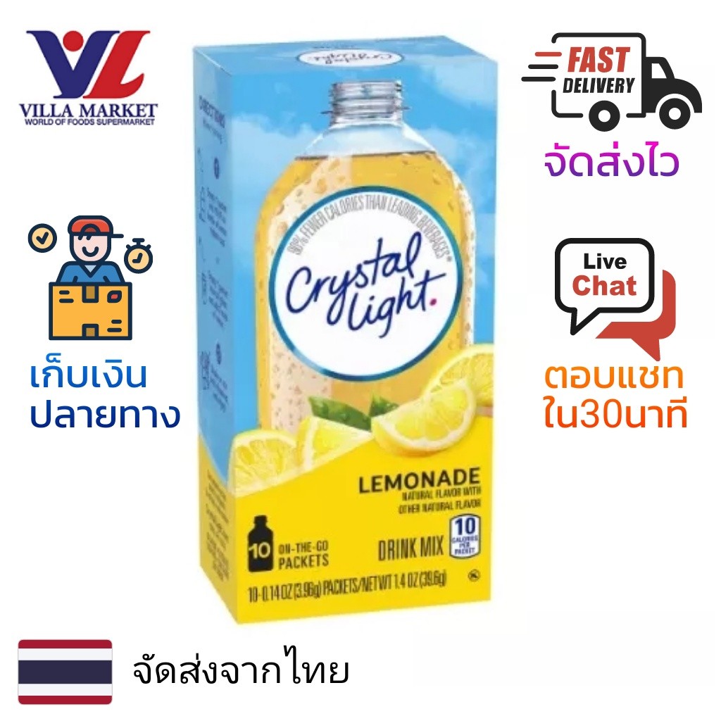 Crystal Light Lemonade Drink Mix Beverage เครื่องดื่มมะนาว ในกล่องมี 10ขวด