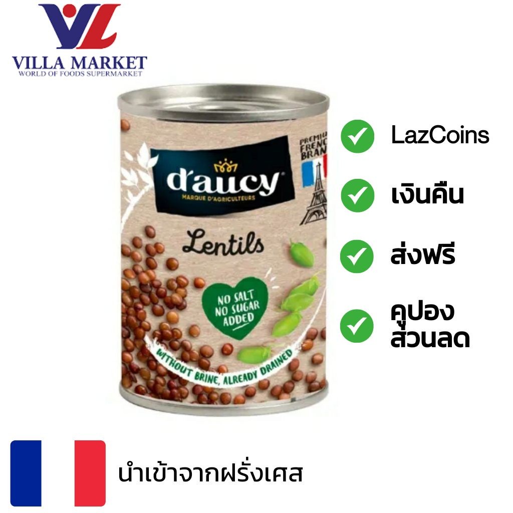 Daucy Lentils In Water 110G ถั่วเลนทิล ไม่เพิ่มเกลือ ไม่เพิ่มน้ำตาล นำเข้าจากฝรั่งเศส