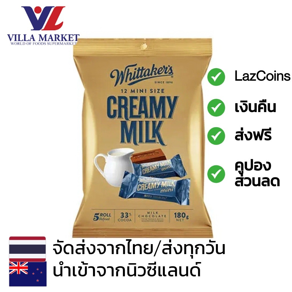Whittaker'S Creamy Milk Chocolate 180G สินค้านำเข้าจากนิวซีแลนด์