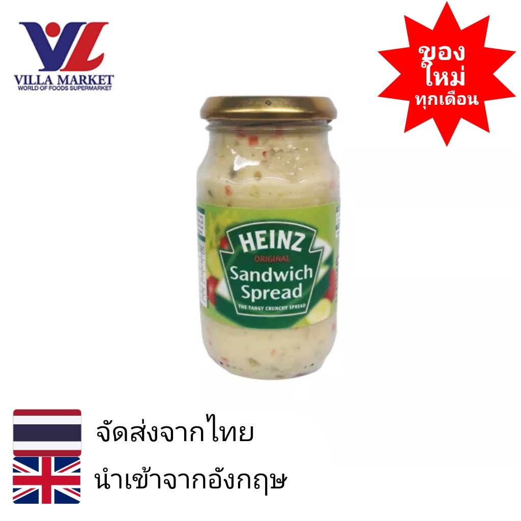 Heinz Original Sandwich Spread 300g