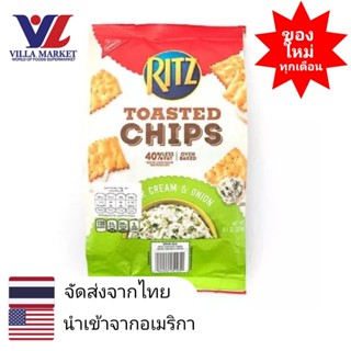 Ritz Chips Sour Cream & Onion 230Gm ริทซ์ขนมปังกรอบ