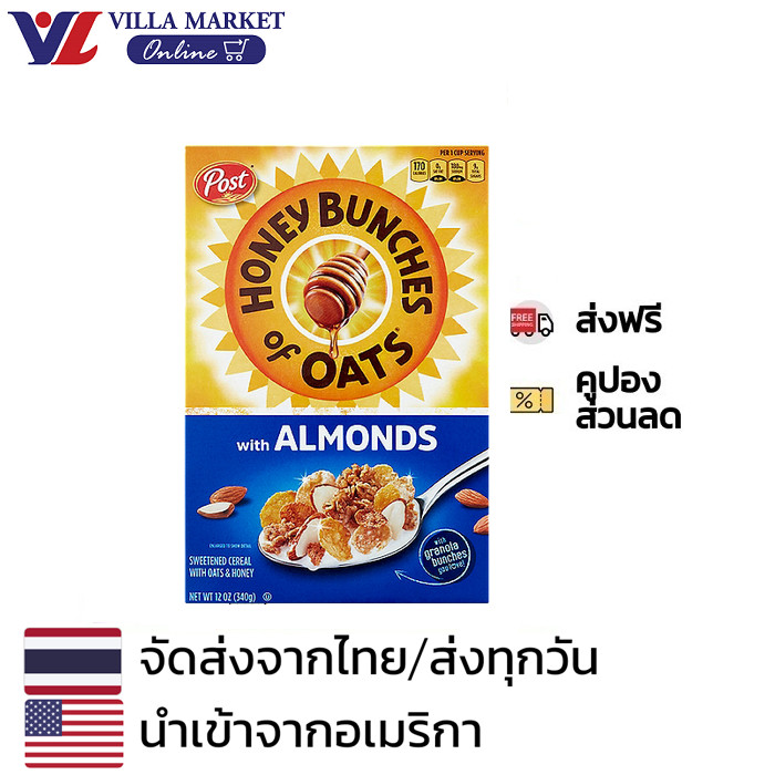 Post Honey Bunches Of Oats With Almond 340g ซีเรียล อาหารเช้า ธัญพืช