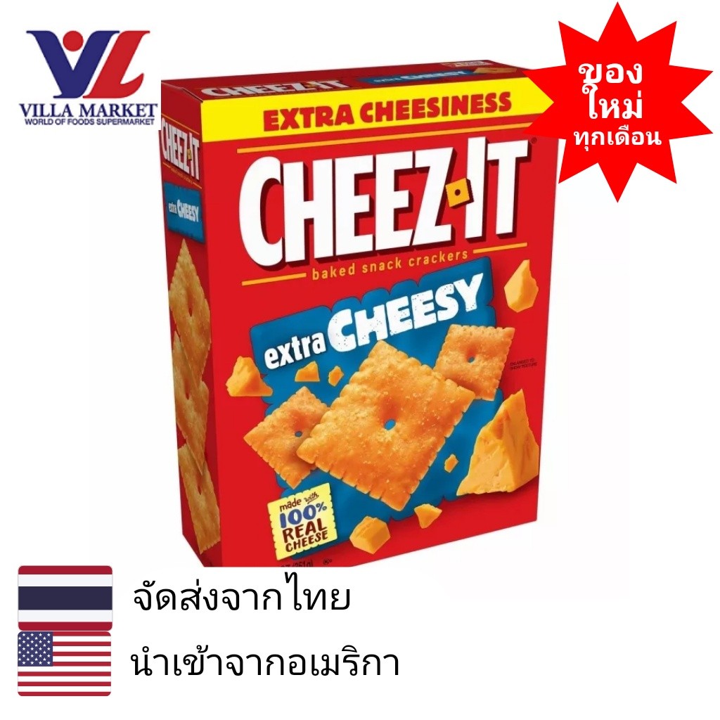 Cheez-It Extra Cheesy 12.4 Oz. ชีส-อิท บิสกิต เพิ่มชีส