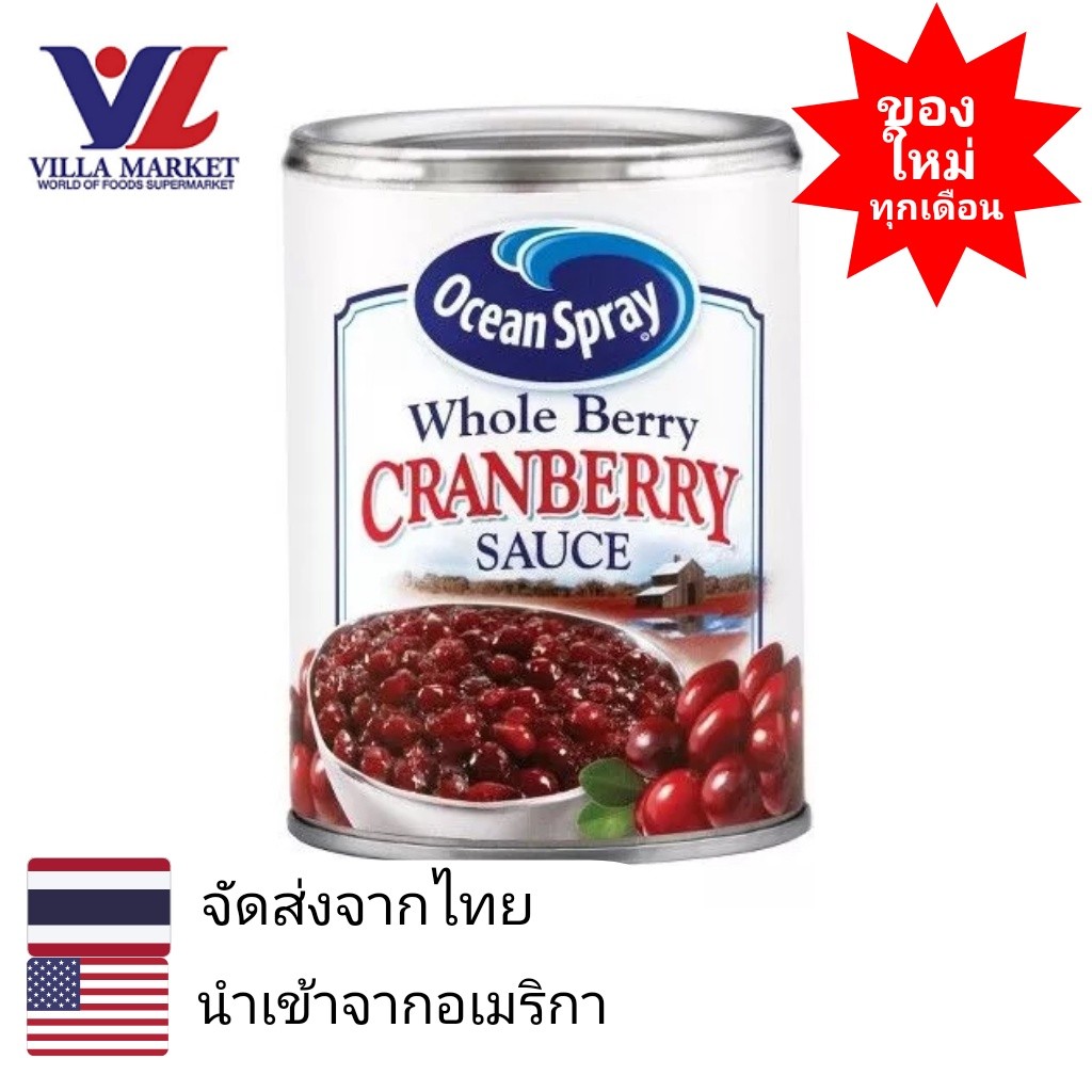 Ocean Spray Whole Berry Sauce 397G