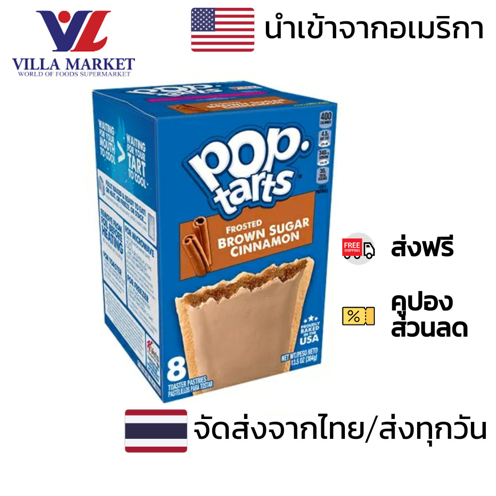 Kellogg'S Pop Tarts Brown Sugar Cinnamon 397G