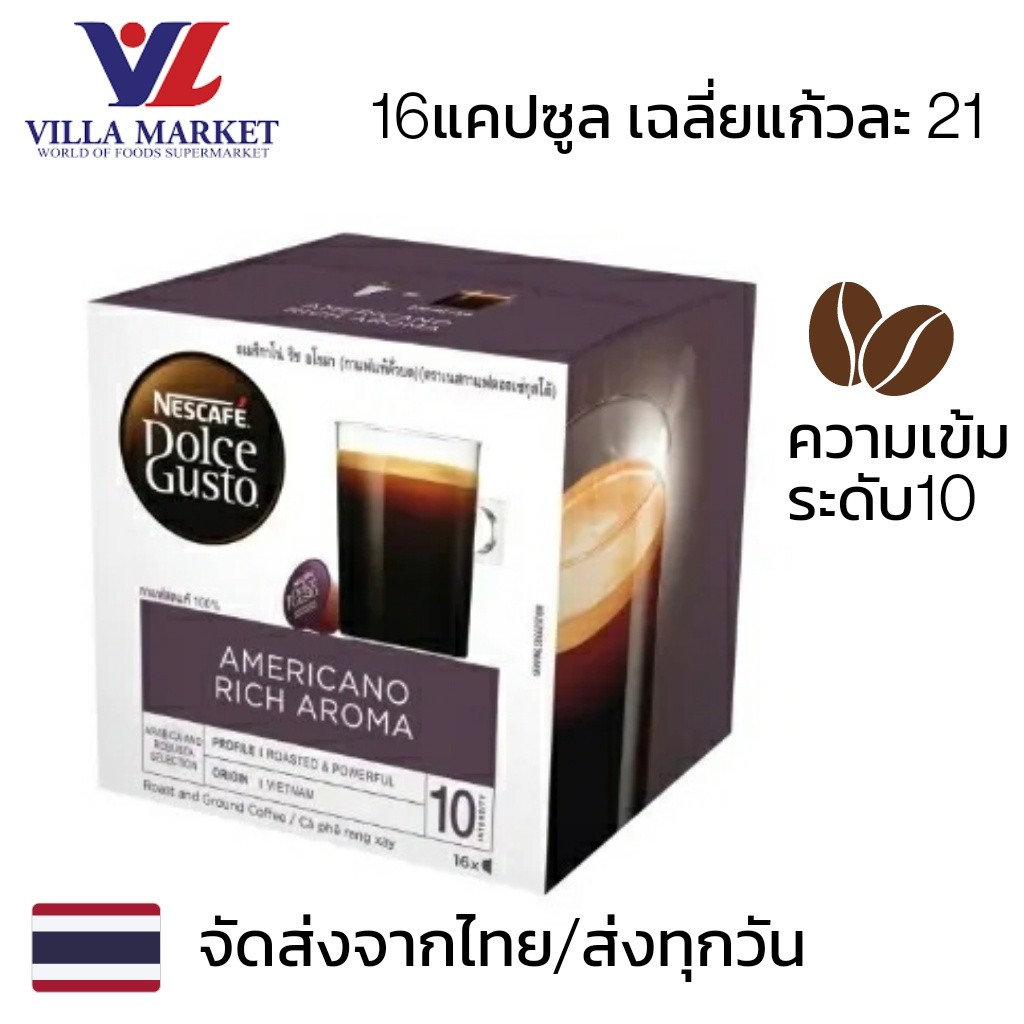 Nescafe Dolce Gusto Americano 16Capsules อเมริกาโน่ กาแฟ กาแฟแคปซูล 16แคปซูล/กล่อง แคปซูล Dolce Gust