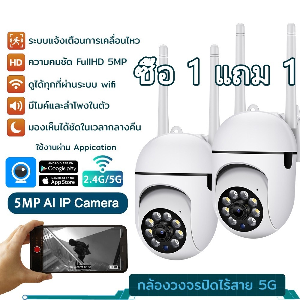 🔥COD🔥กล้องวงจรปิด ซื้อ 1 แถม การ์ กล้องวงจรปิดกันน้ำไร้สาย 5MP ดหมุนได้ผ่านแอพ มองเห็นภาพชัดในที่มืด กล้องภายในกายนอ